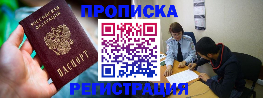 прописка регистрация в Елизово