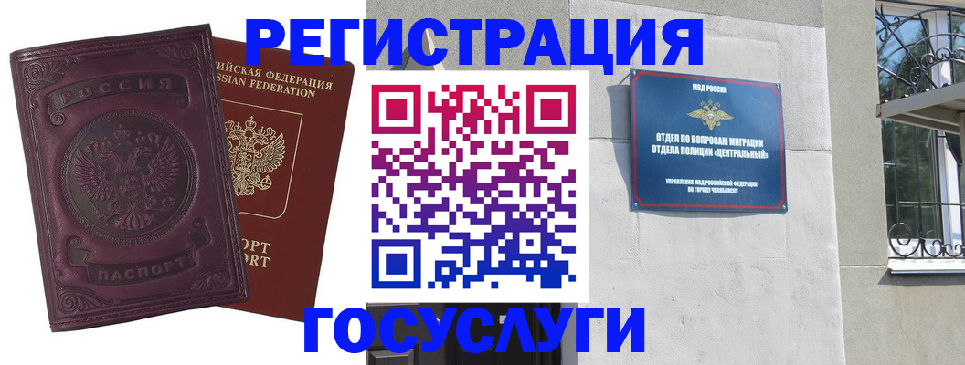 временная регистрация госуслуги в Елизово