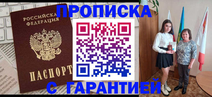 временная регистрация гарантия в Елизово