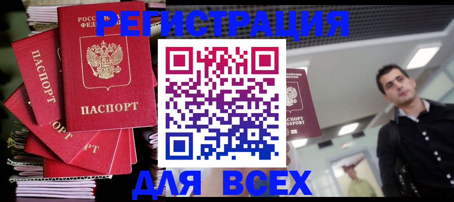 прописка паспорт в Елизово