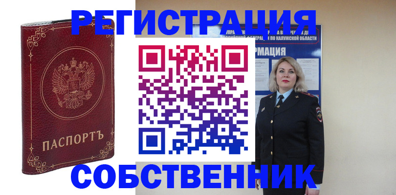 купить прописку в Елизово