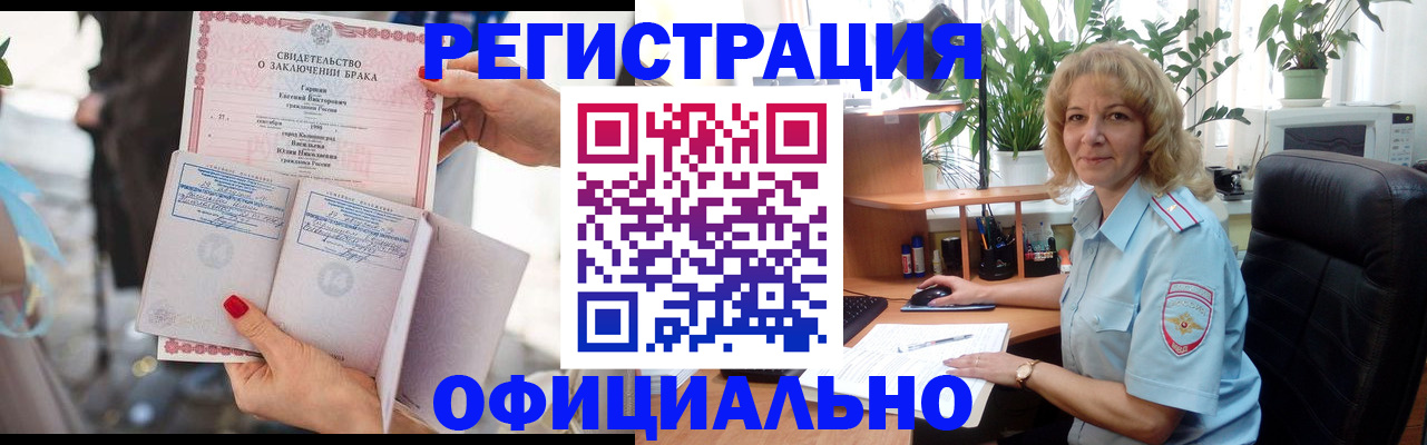 временная регистрация законно в Елизово