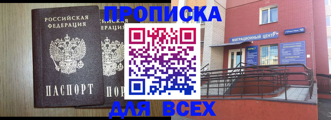 временная регистрация для всех в Елизово